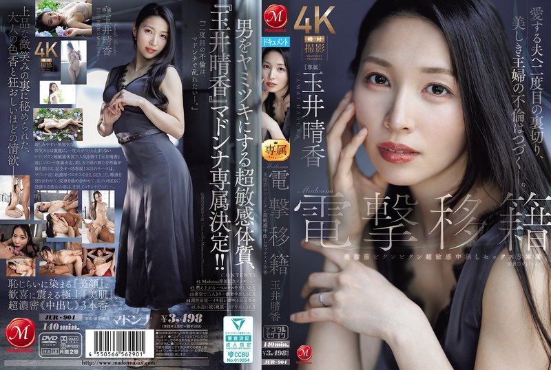 jur00904 商品パッケージ画像